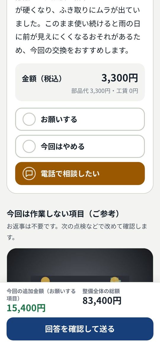 お客様が項目ごとに選ぶ3つの回答ボタン（実画面の一部）