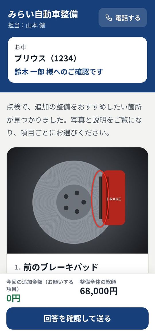 お客様のスマホに表示された、工場名と車と写真の画面（写真部分はAI生成）